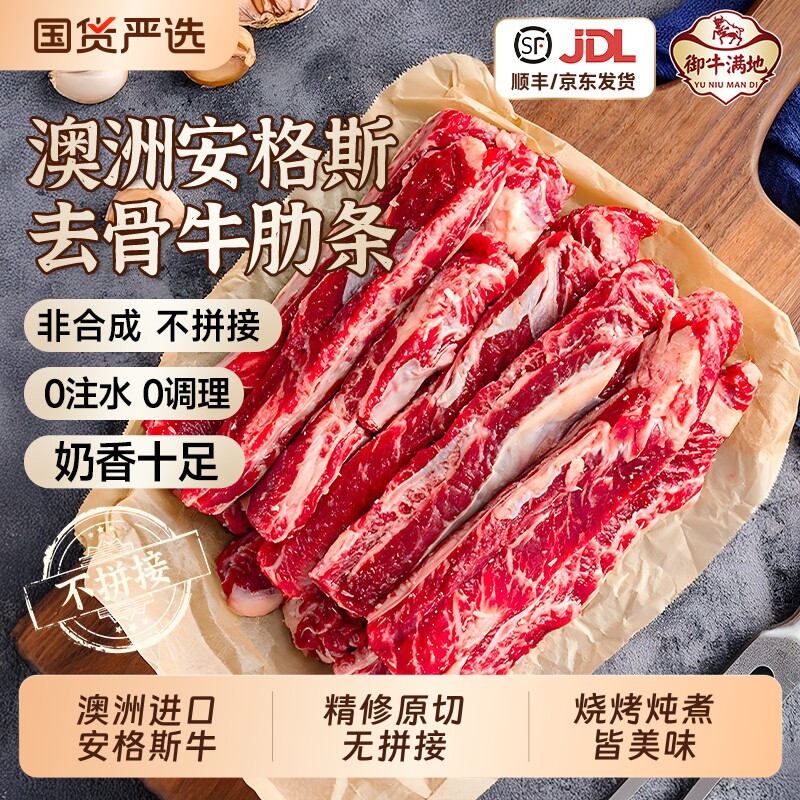 御牛满地澳洲进口安格斯短牛肋条雪花原切牛肉牛腩去骨牛肉烤肉