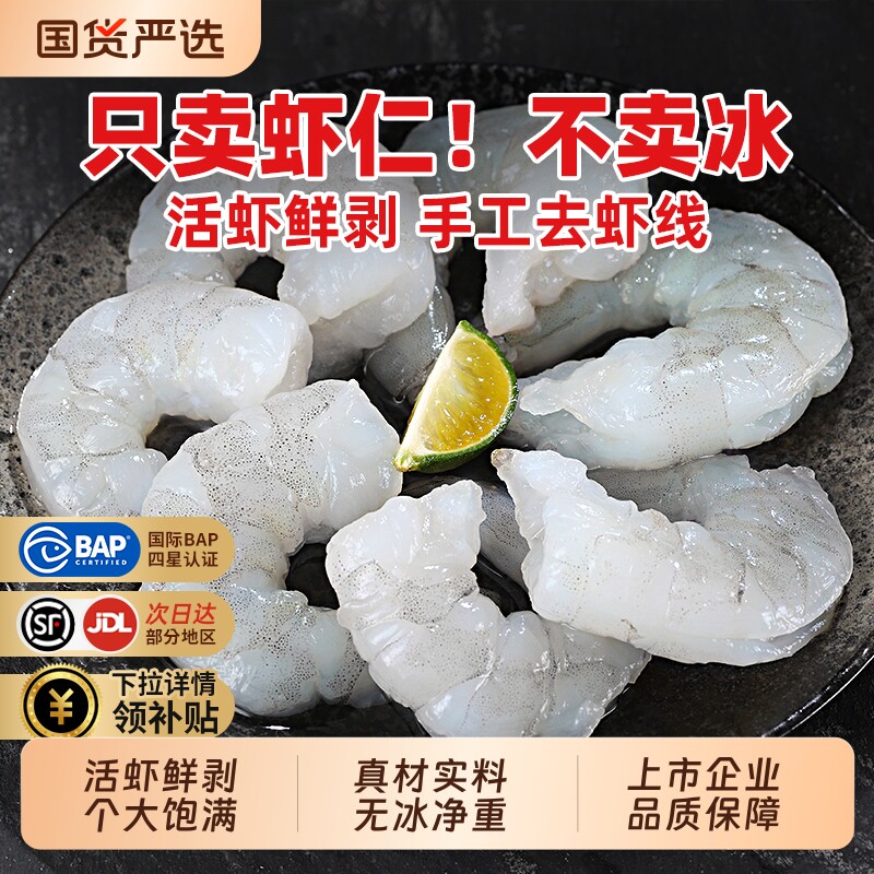 龙霸鲜冻无冰虾仁去虾线鲜活速冻冷冻虾肉商用批发新鲜鲜虾水产