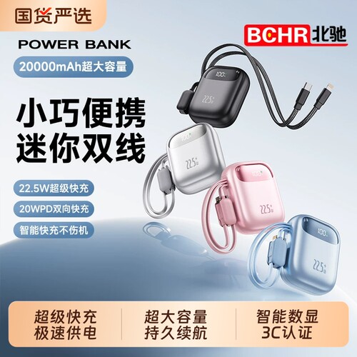 3C认证超级快充充电宝自带线便携