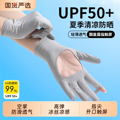 冰丝防晒手套女防紫外线夏季薄款开车骑行电动车用防滑袖套骑车