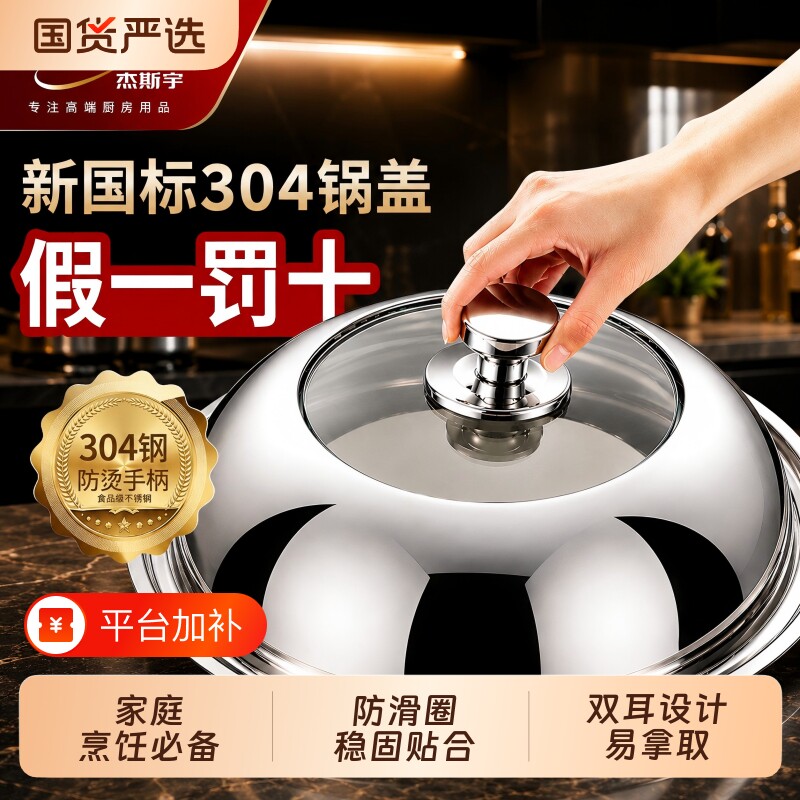 304不锈钢锅盖家用炒菜锅盖子32cm34cm炒锅锅盖通用透明玻璃圆盖