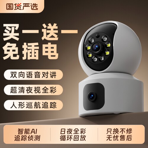 智能无线摄像头4G手机远程WIFI家用室内免插电360度监控器无死角