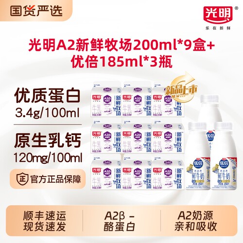 新品上市下滑领优惠光明新鲜牧场A2β酪蛋白牛乳200m优倍