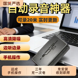 jgps实时录音器听音器高清远程神器不用充电监控听器设备超长待机