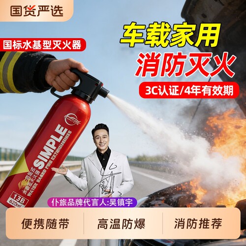仆旅水基灭火器家用便携高温防爆