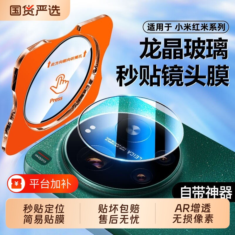 适用小米17tpro秒贴镜头膜15utra/14镜头保护膜xiaomi相机civi5pro背膜全包红米k80/pro/至尊版全覆盖钢化膜