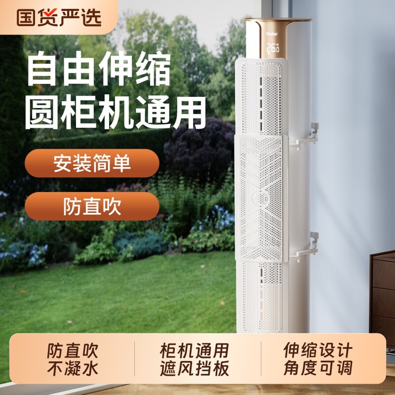 圆柱立式空调挡风板2026新款柜式通用挡板柜机出风口防直吹防尘罩