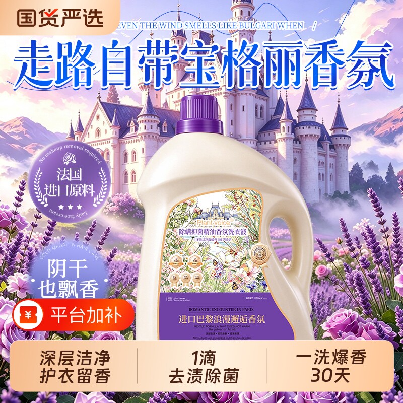 植物语录洗衣液持久留香72小时官方旗舰店水香氛酵素去污除螨柔顺