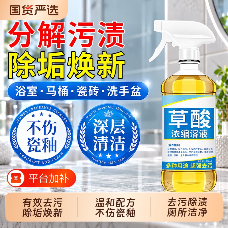 草酸清洁剂厕所浓缩型瓷砖马桶去污除垢去黄卫生间地砖水泥清洗液