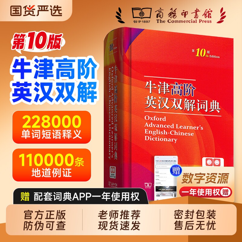 牛津高阶英汉双解词典第10新版图片