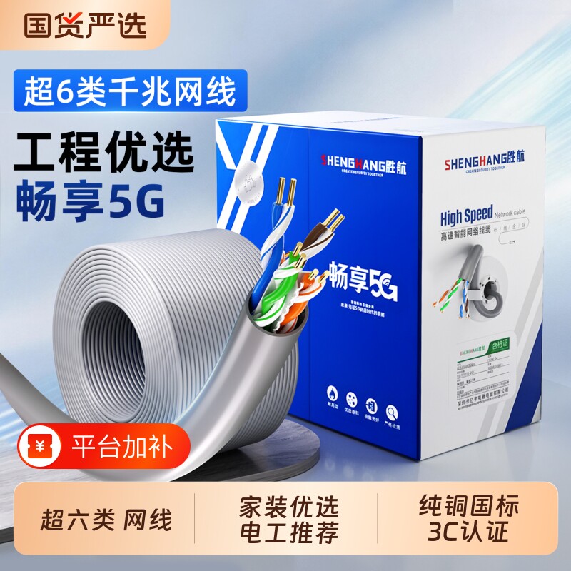 家用超六类千兆网线无氧铜高速屏蔽网线户外监控网线超五类网线