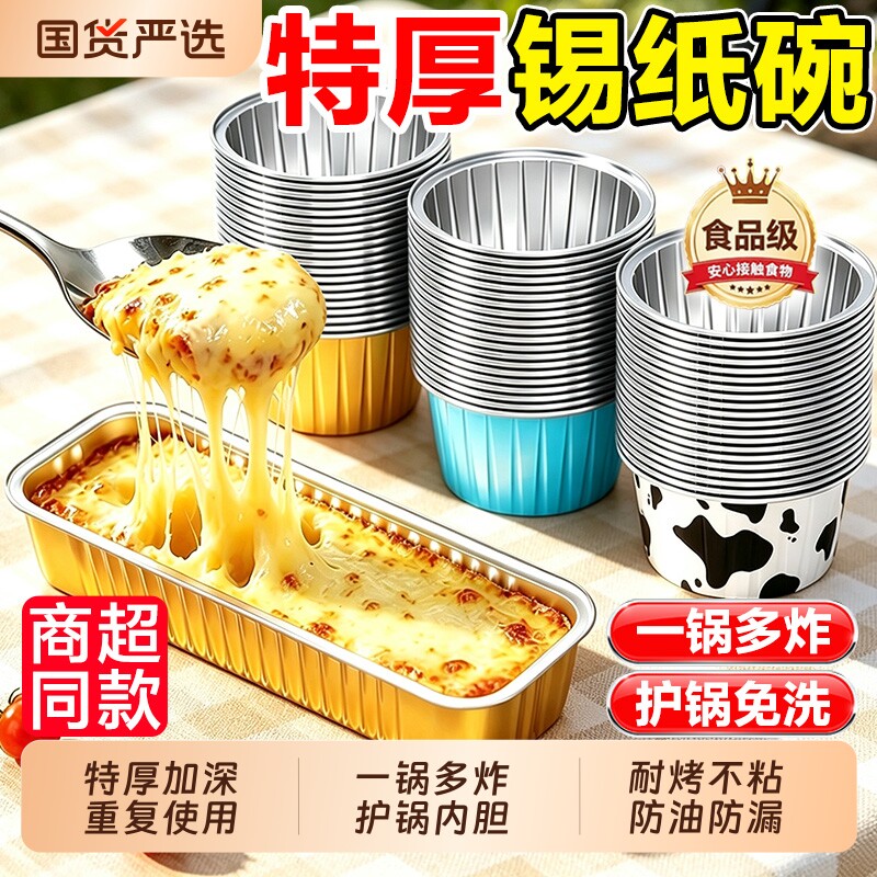 空气炸锅专用锡纸碗锡纸盘食品级家用芝士焗榴莲烤箱发糕烘焙模具