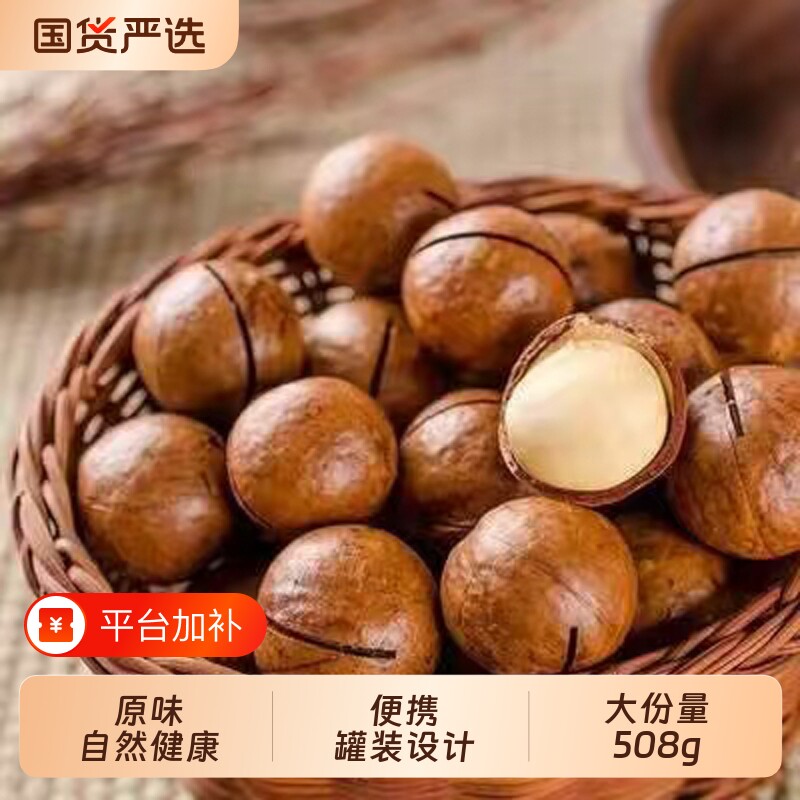【有机认证】云南夏威夷果原味澳洲特产果仁健康解馋零食休闲小吃