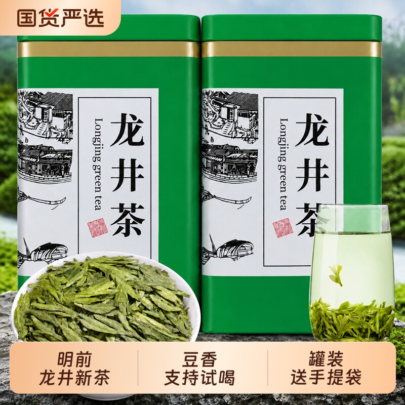 龙井茶叶2026新茶明前非特级礼盒罐装浓香型豆香绿茶送礼送手提袋图片