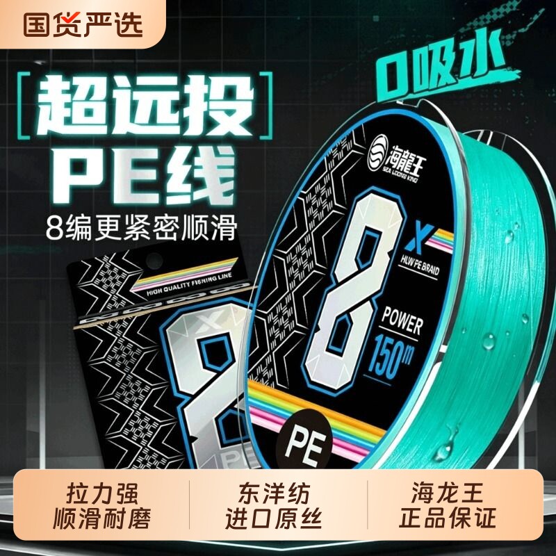 海龙王8编pe线路亚鱼线专用远投专用鱼线大力马耐磨防咬主线正品