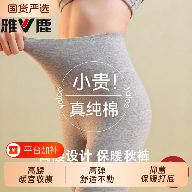 雅鹿高腰秋裤女士纯棉全棉女款薄款线裤冬季内穿保暖衬裤毛裤打底