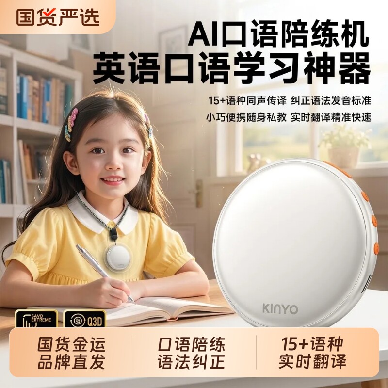 金运T1口语陪练机器人儿童随身英语学习机对话神器AI同声实时翻译