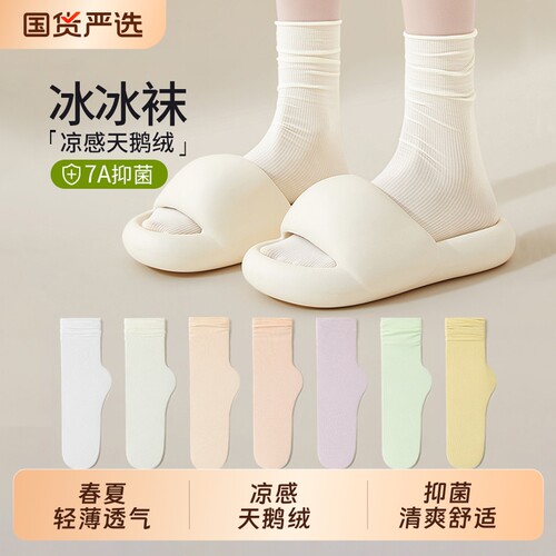 抑菌中筒袜夏季凉感女款堆堆袜