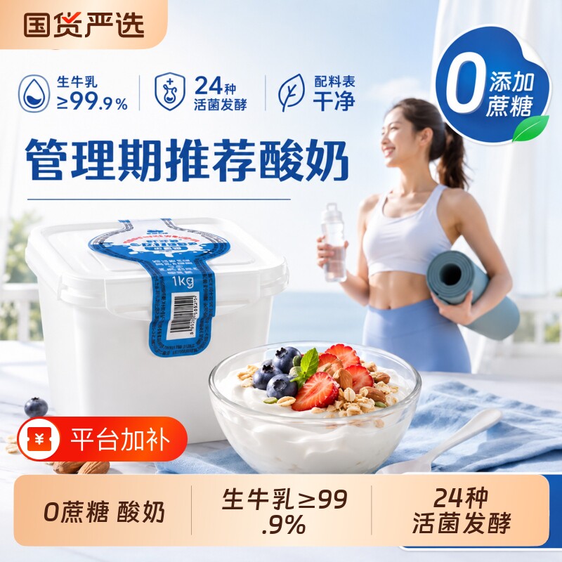 西域美农每日24菌无蔗糖酸奶1kg
