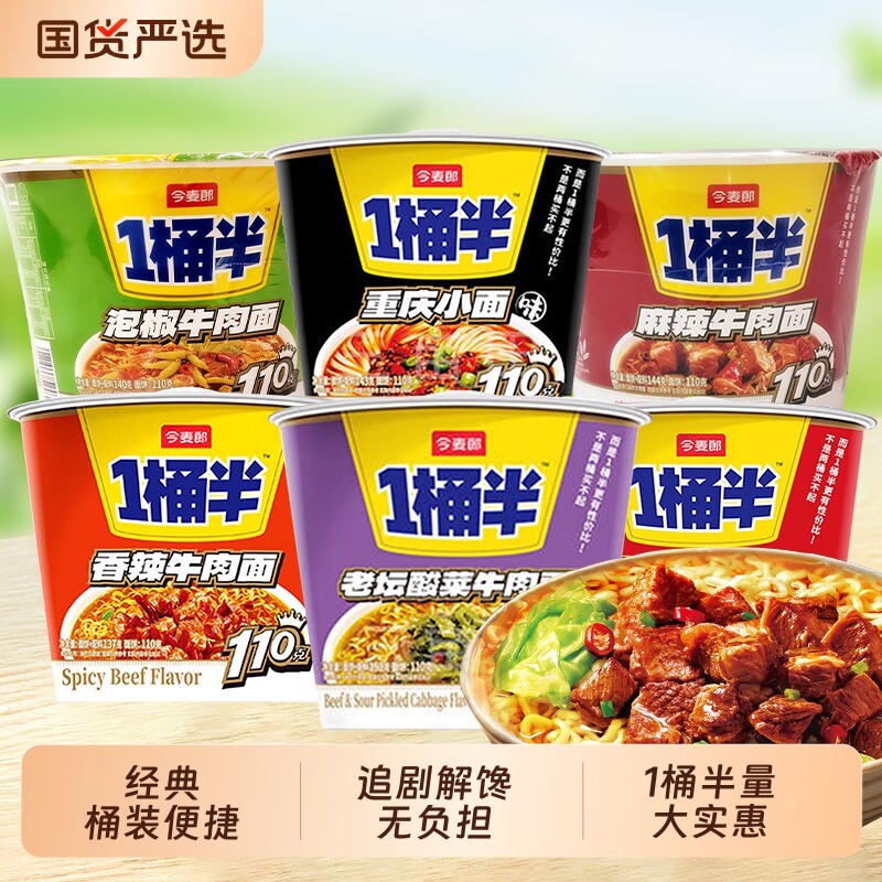 今麦郎一桶半桶装方便面泡面整箱批发大份量大桶装速食牛肉面经典图片