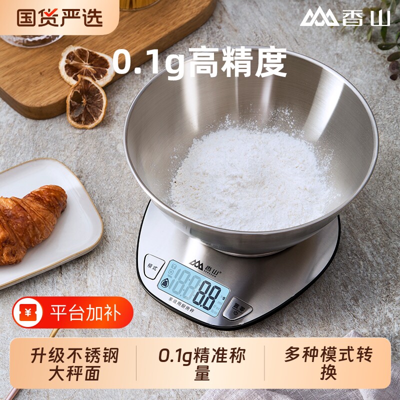 香山厨房秤电子秤家用克称烘焙称量器精准称重食物秤不锈钢面精度