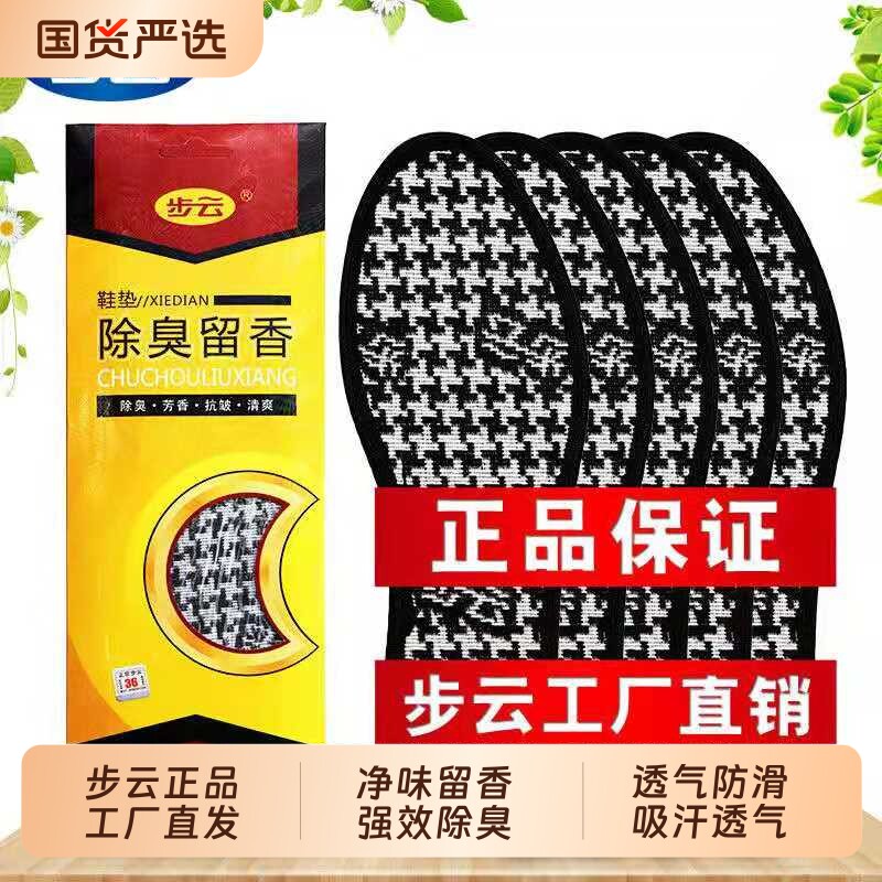 步云正品防臭防滑鞋垫除臭留香图片
