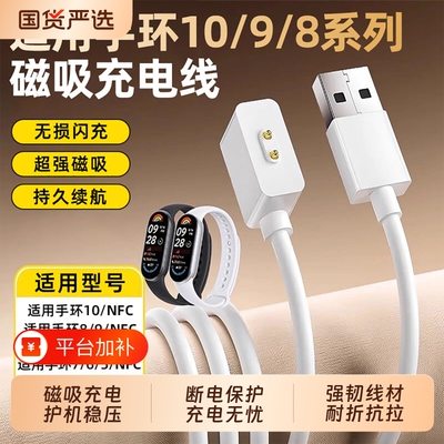 适用小米手环10磁吸保护充电线
