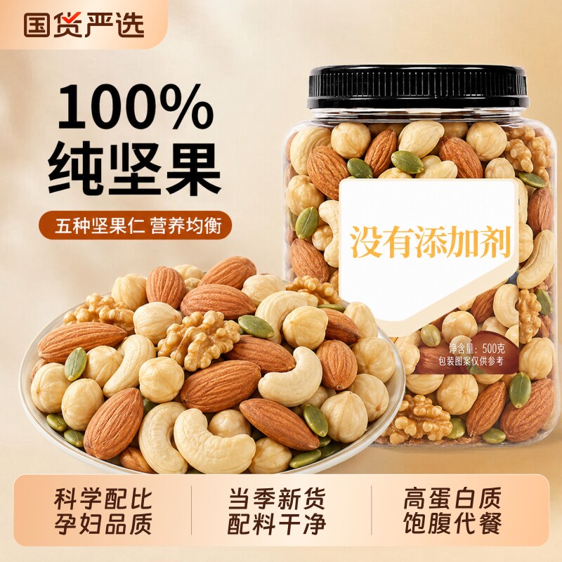 混合纯每日坚果罐装休闲零食营养图片