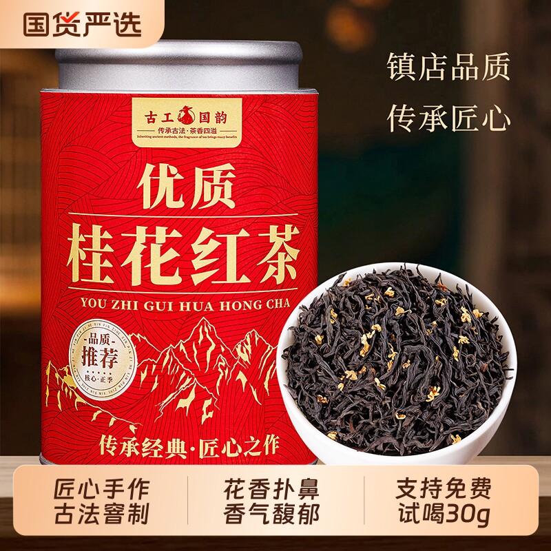 桂花红茶小种红茶2026新茶叶正宗浓香型蜜香500g送礼正山罐装