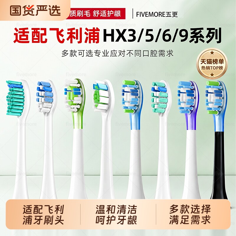 适配飞利浦牙刷头HX369系列通用hx6730/6721/3216/3226/5171/9362