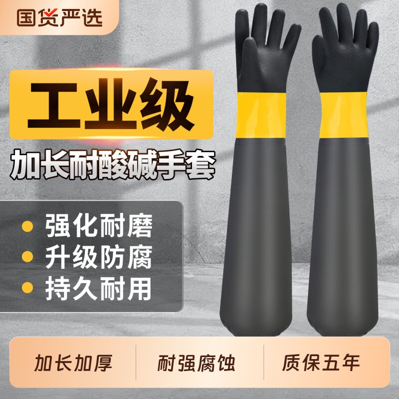 加长防腐蚀耐酸碱手套化工实验70cm加长袖加厚橡胶劳保工业防化学