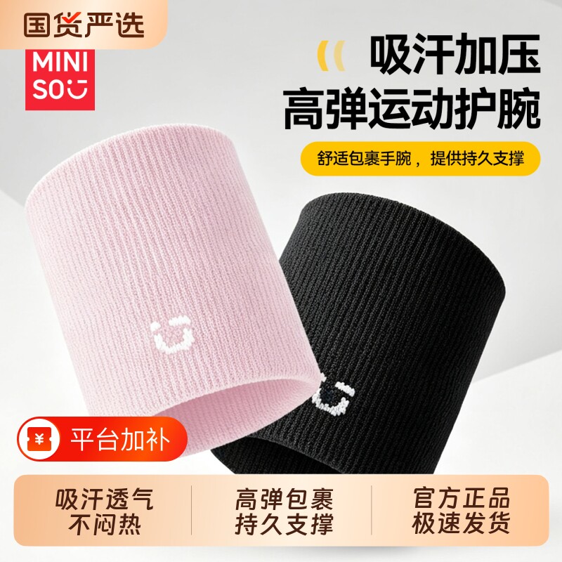 名创优品护腕透气吸汗女款运动训练羽毛球篮球排球男士专用护腕套
