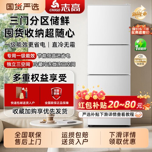 志高冰箱家用一级能效三门宿舍租房迷你节能双门无霜冷冻冷藏直冷
