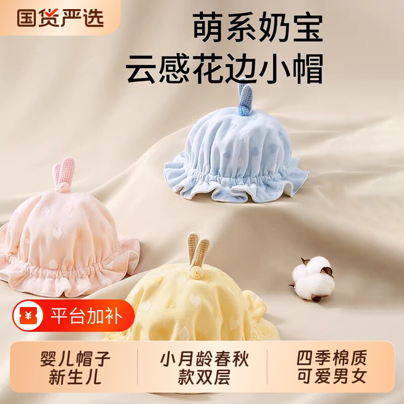 婴儿帽子新生儿龄春秋款四季棉质可爱男女宝宝个月婴幼儿胎帽新款