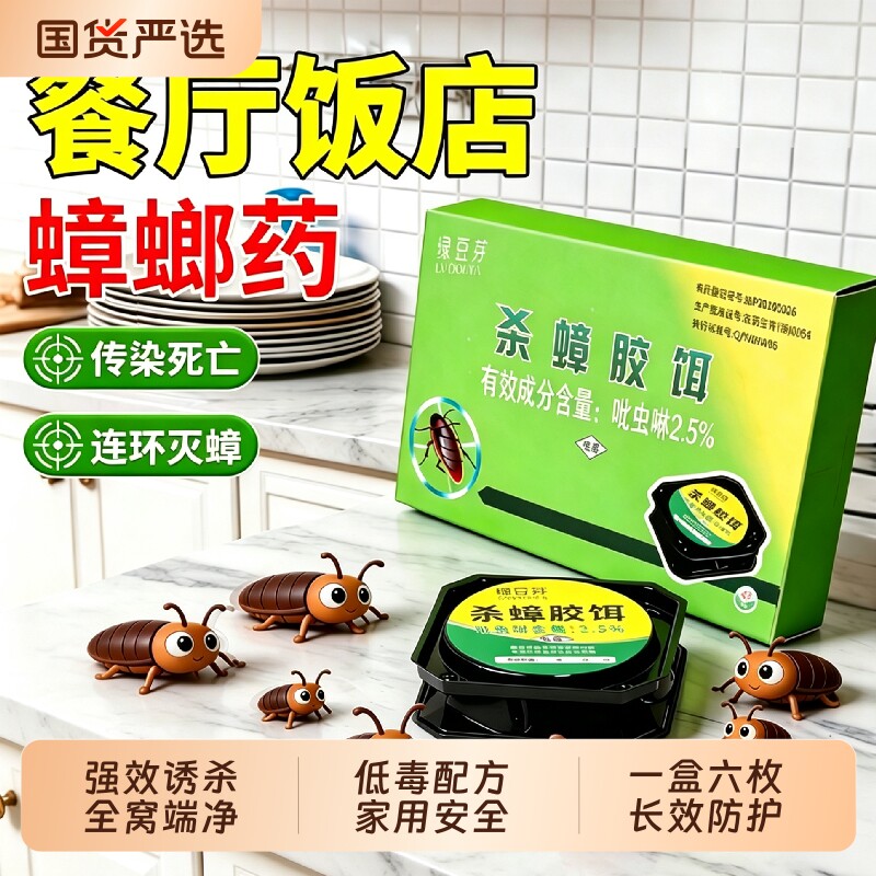 灭蟑螂药家用神器一锅端饭店非无毒全窝餐厅端杀蟑胶饵剂厨房胶饵