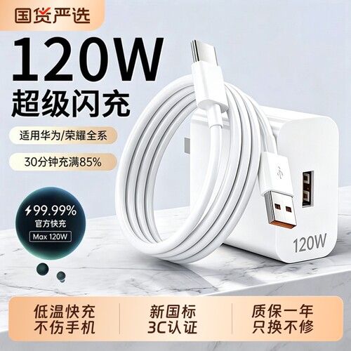 华为超级快充充电器原装正品120W/66W手机充电头专用Mate70/Mate60/40pro/nova5/6/7/8/9荣耀6A数据线套装