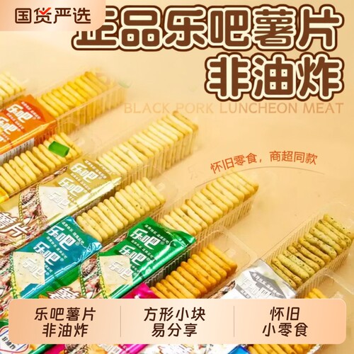 乐吧薯片非油炸解馋小零食休闲