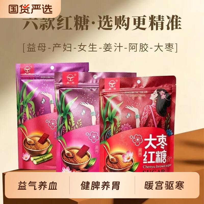 晨雨红糖阿胶姜汁大枣月子女生老牌子正品古法养血优质产妇糍粑