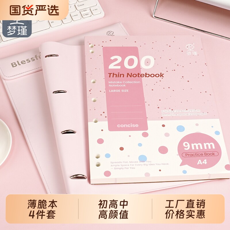 梦瑾4件套A4薄脆本软皮活页外壳可拆卸夹子磁吸板夹单盖双盖高颜值高年级学生用刷题笔记本子森系粉色系海洋图片