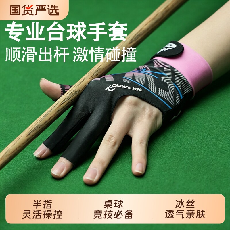 台球手套薄半指透气防滑打中八图片