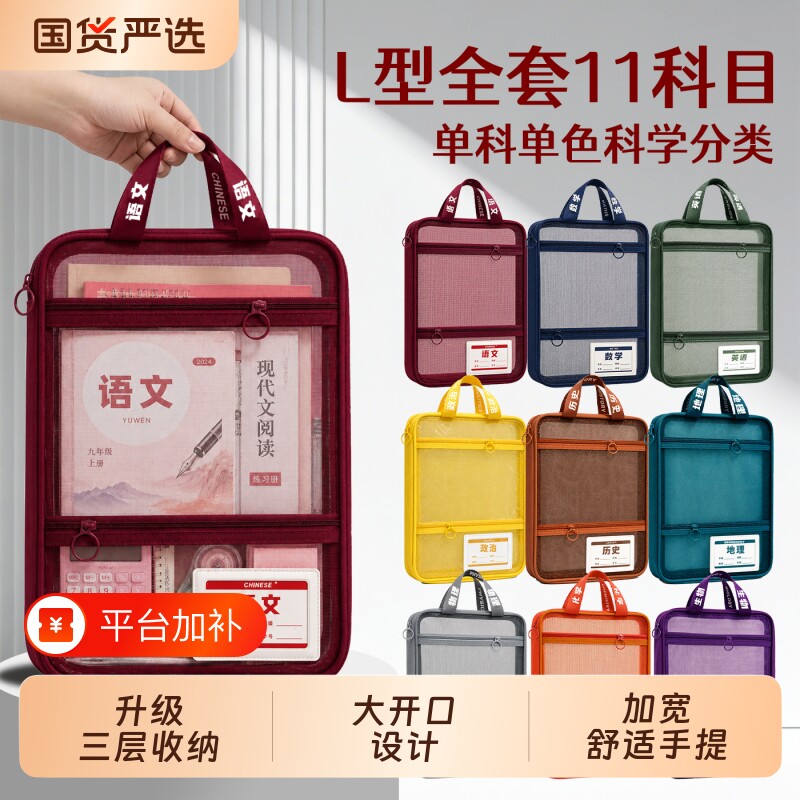 杰出L型学科文件袋小学生科目分类袋初高中生专用一年级科目袋试卷子书本分科收纳袋拉链式书袋补习袋手提袋