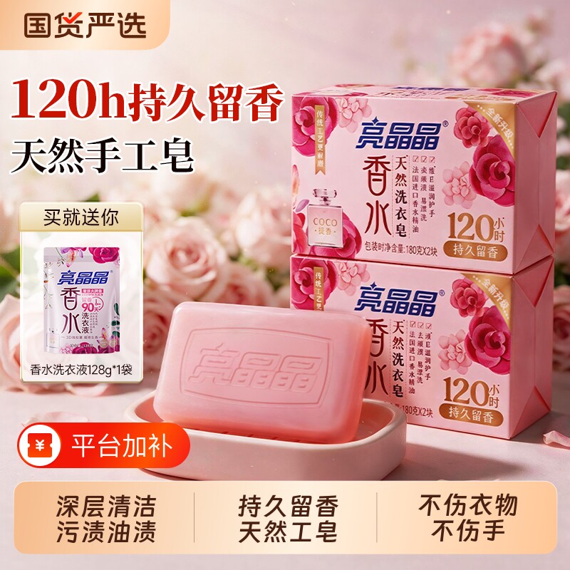 亮晶晶洗衣皂家用实惠装超强去污持久留香肥皂正品官方旗舰店