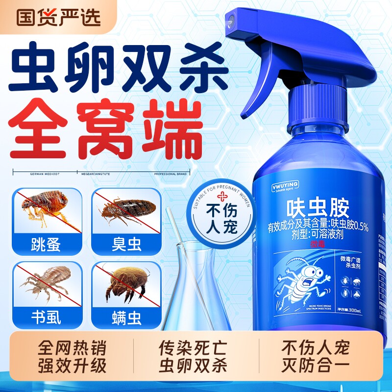 呋虫胺杀虫剂喷雾虫卵双杀蟑螂药跳蚤一锅端无红蜘蛛床上可用非毒