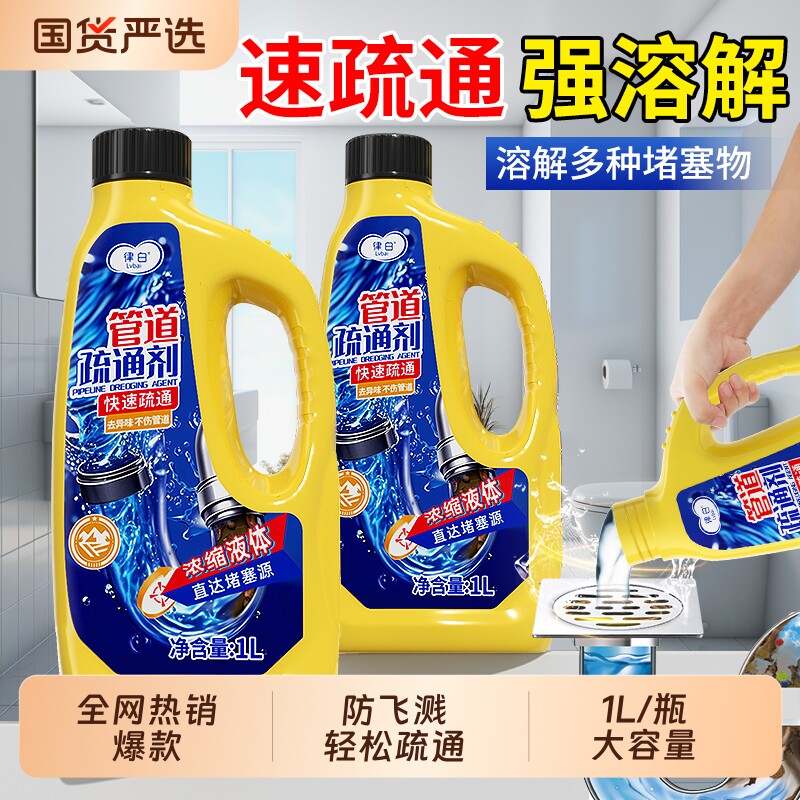 管道下水道强力疏通剂溶解剂液体通厨房油污神器厕所马桶堵塞专用
