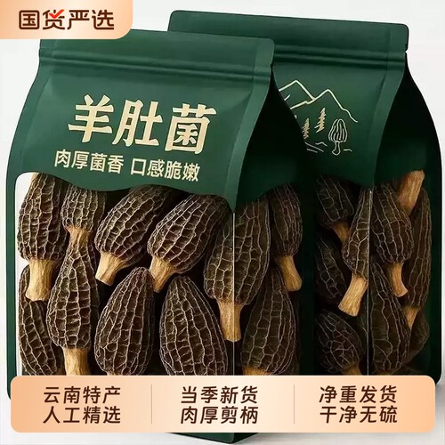 羊肚菌干货野生菌蘑菇官方旗舰店