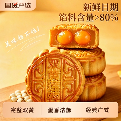 广式双黄白莲蓉月饼中秋送礼盒装