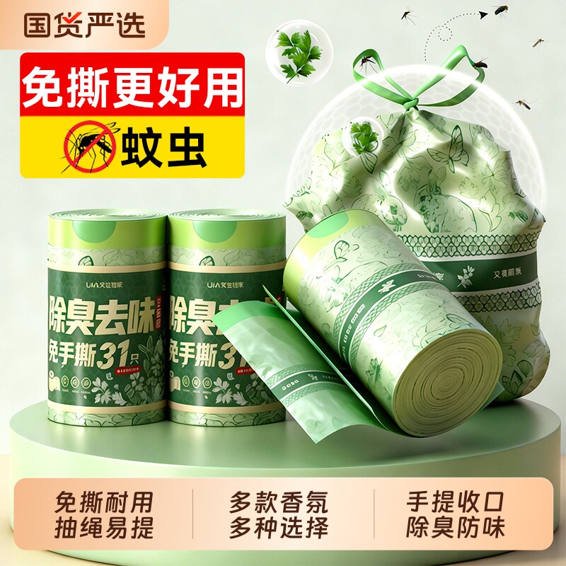 汉世刘家垃圾袋艾草家用加厚手提免撕式大号加厚厨房香氛抽绳