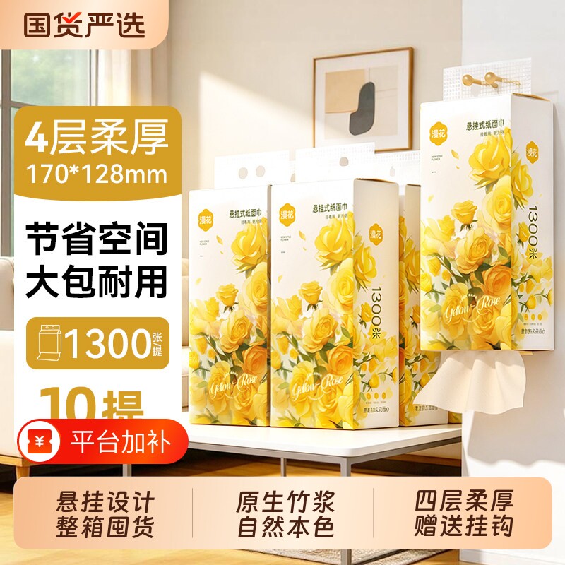 漫花原生竹浆悬挂式抽纸自然本色家用实惠囤货整箱装餐巾纸黄玫瑰