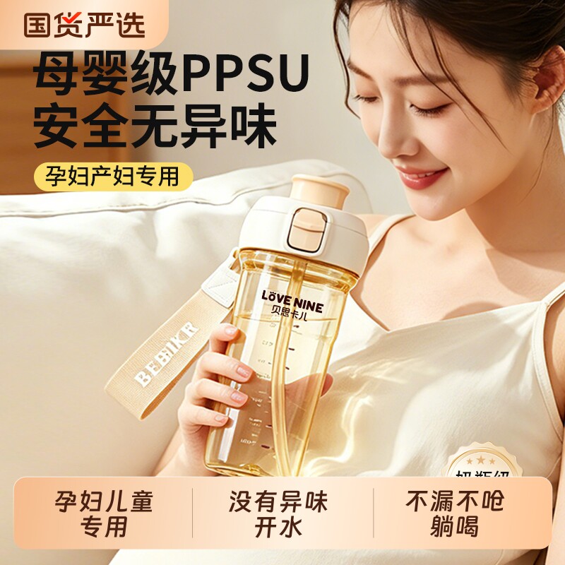 唐斯高端水杯产妇孕妇吸管杯子躺着喝ppsu带刻度直饮水春夏季奶瓶