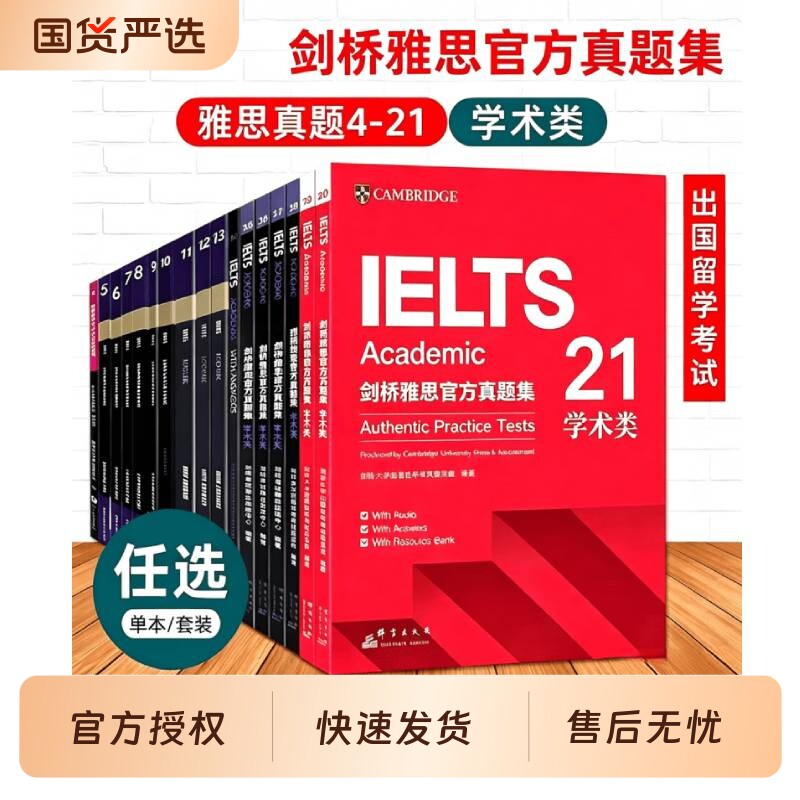 官方正版剑桥官方雅思真题集4-21全套学术A类新东方IELTS真题剑4到20/18/19/15/10剑雅试题考试学习资料书籍题库阅读听力口语精讲